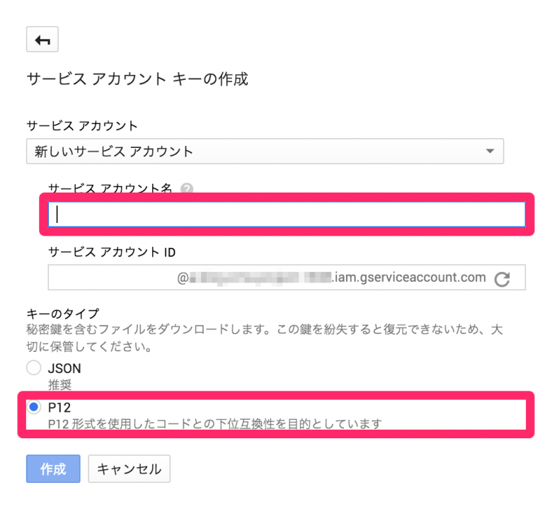 を選択し必要な情報を入力します