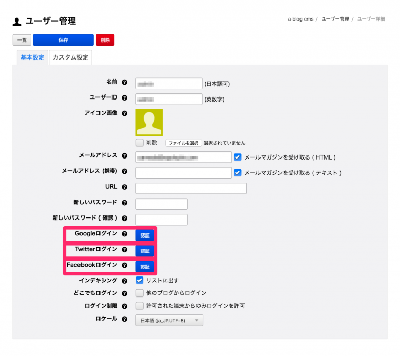 ユーザー管理でSNSと関連づけます