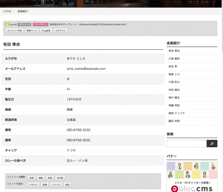 一般向けの表示画面