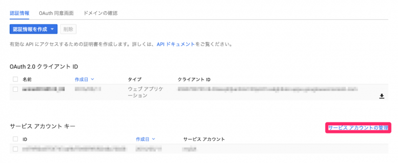サービス アカウントの管理をクリックします