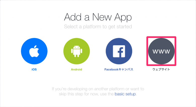 ウェブサイトを選択します