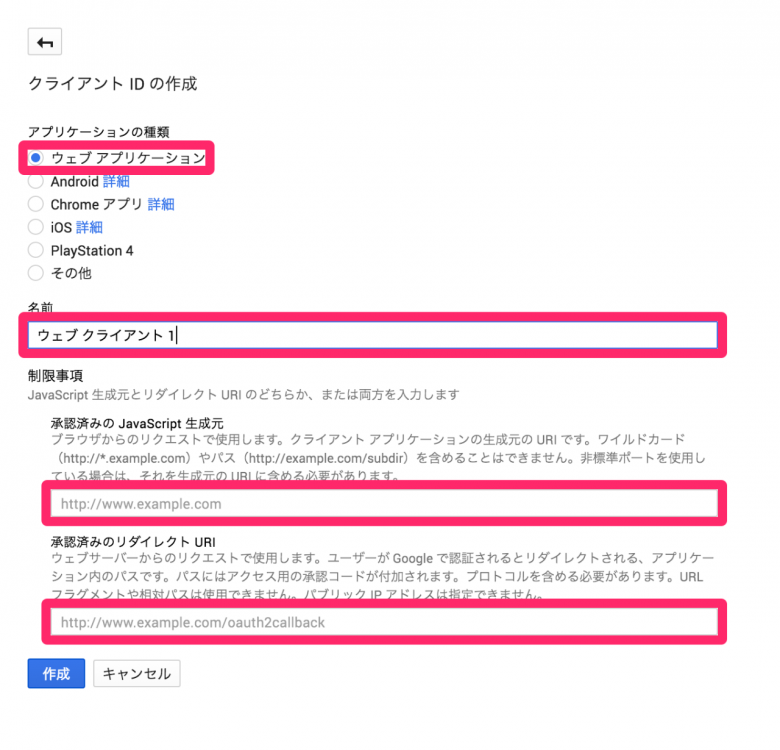 ウェブアプリケーションを選択し必要な情報を入力します