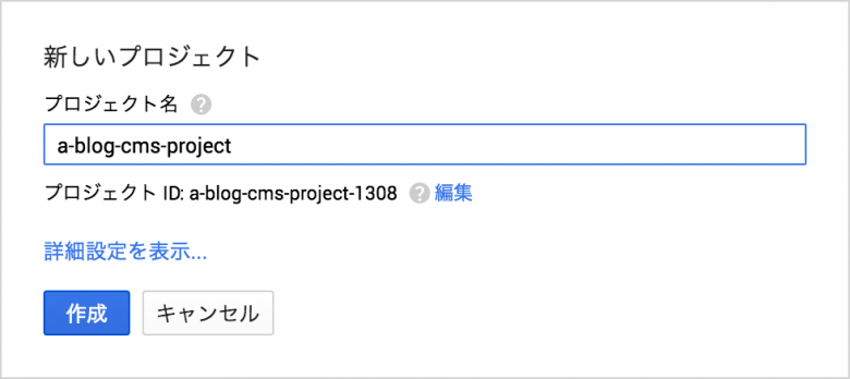 プロジェクトを作成します