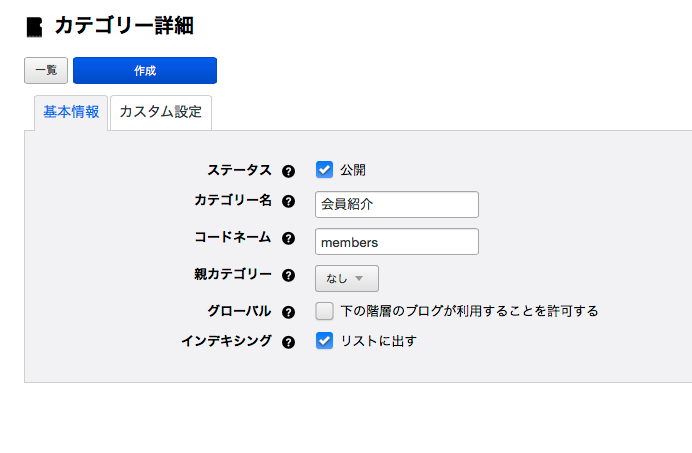 カテゴリ作成画面