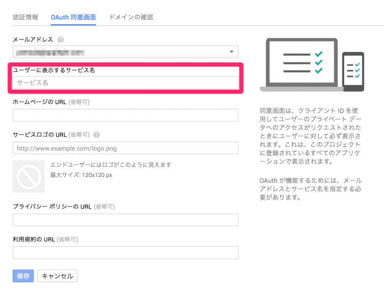 サービス名を入力し保存をしてください