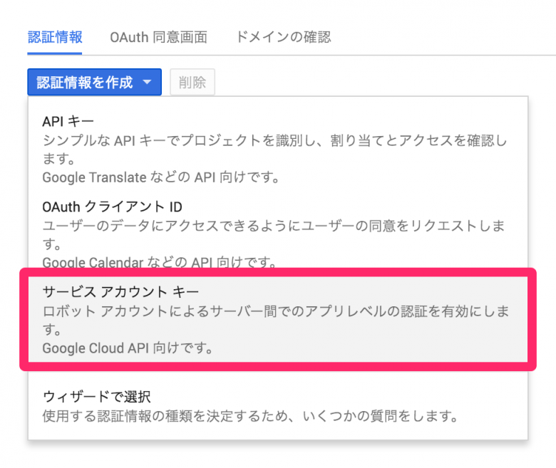 「サービス アカウント キー」を選択します