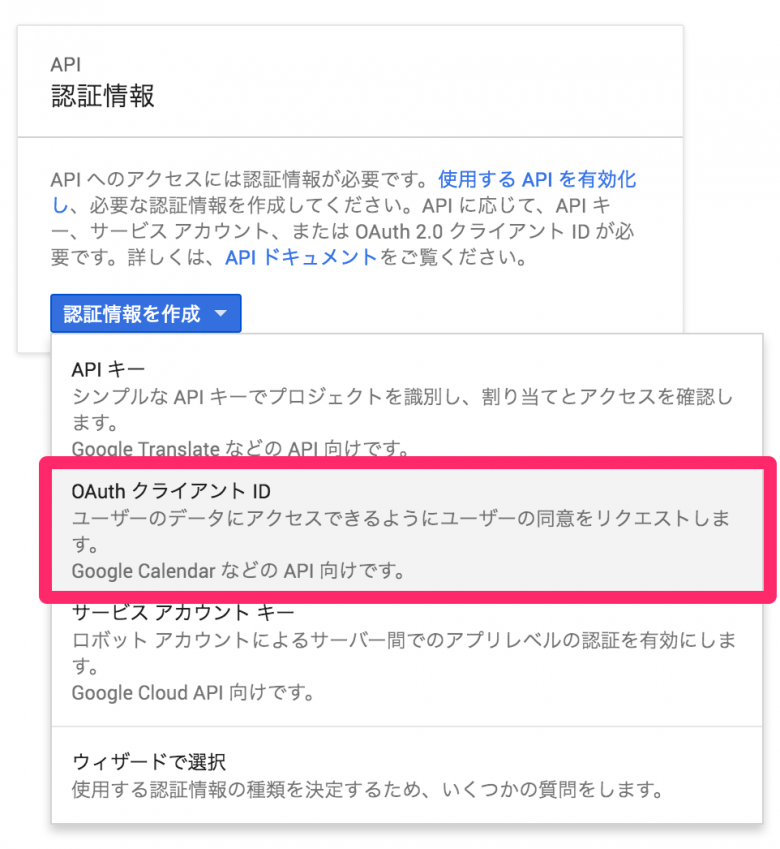 「OAuth クライアント ID」を選択します