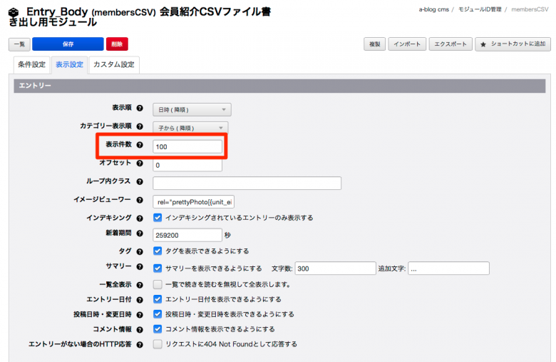 モジュール作成（表示設定）画面