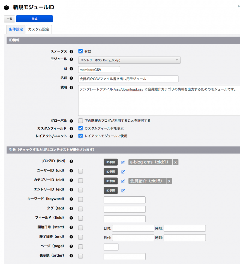 モジュール作成（条件設定）画面