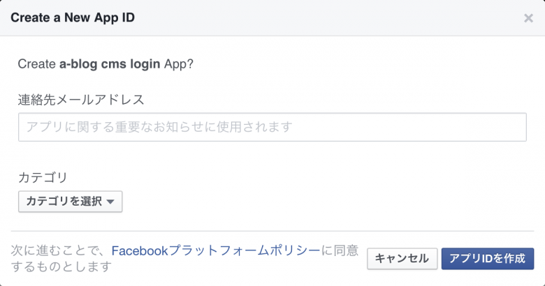 Create a New App IDの画面