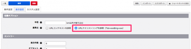 URLクエリストリングを参照に変更