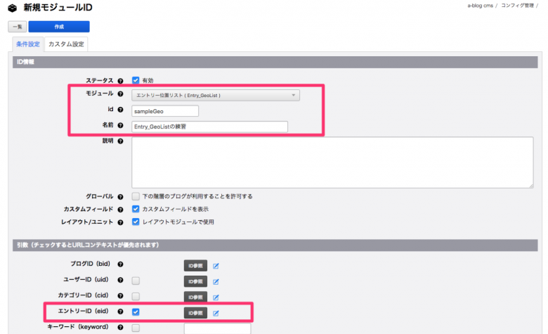 モジュールID作成画面