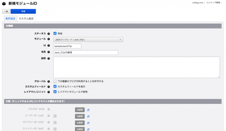 モジュールID作成画面