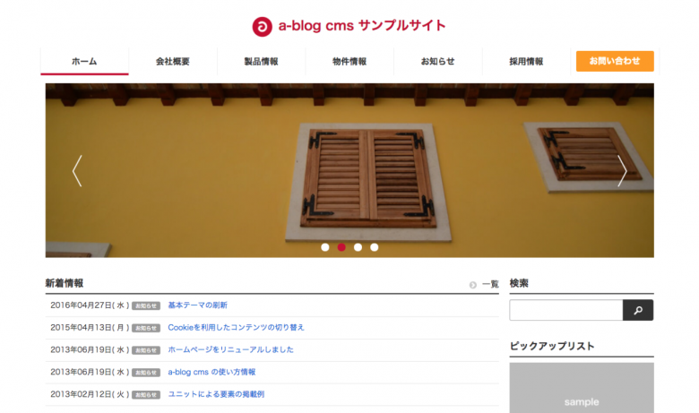 事例 ヤマガタイメージズ A Blog Cms Ishikawa