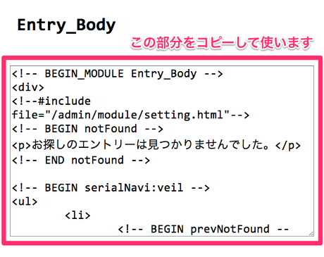 Entry_Bodyモジュールのスニペット