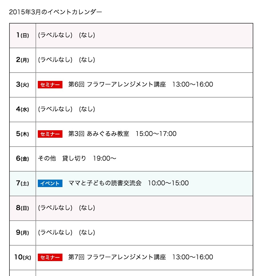 イベントカレンダーを作成する スケジュール表示 ドキュメント A