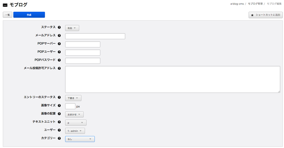 モブログ作成画面