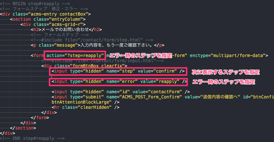 再入力画面( step#reapply )のHTMLソース