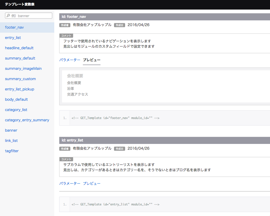 テンプレート変数表