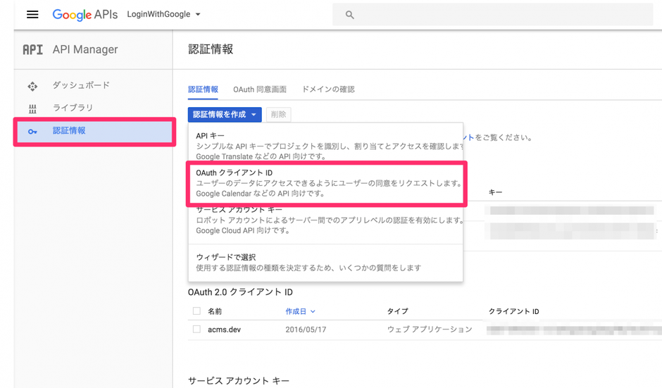 認証情報の作成