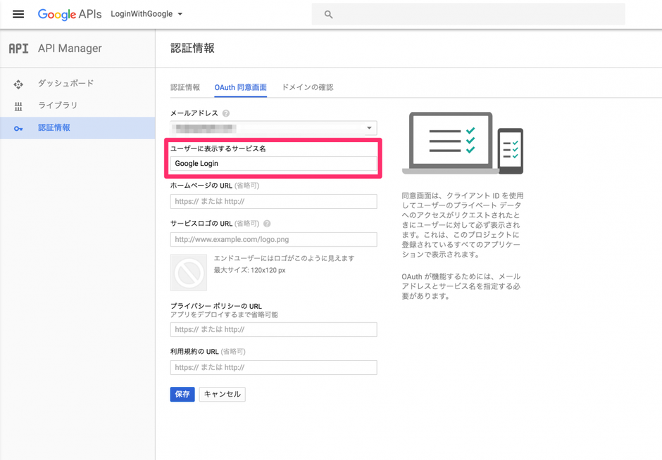 OAuth同意画面の設定