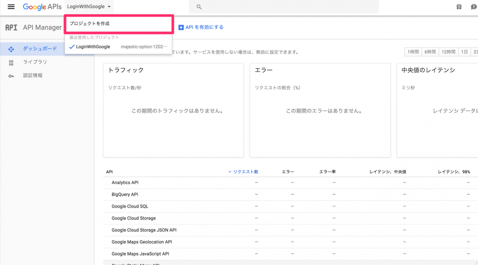 プロジェクトの作成