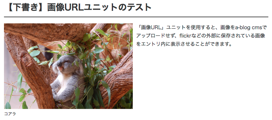 画像URLユニット 出力結果