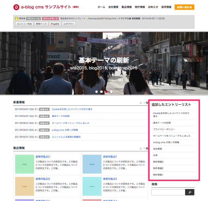 赤く囲われた枠が追加したエントリーリスト