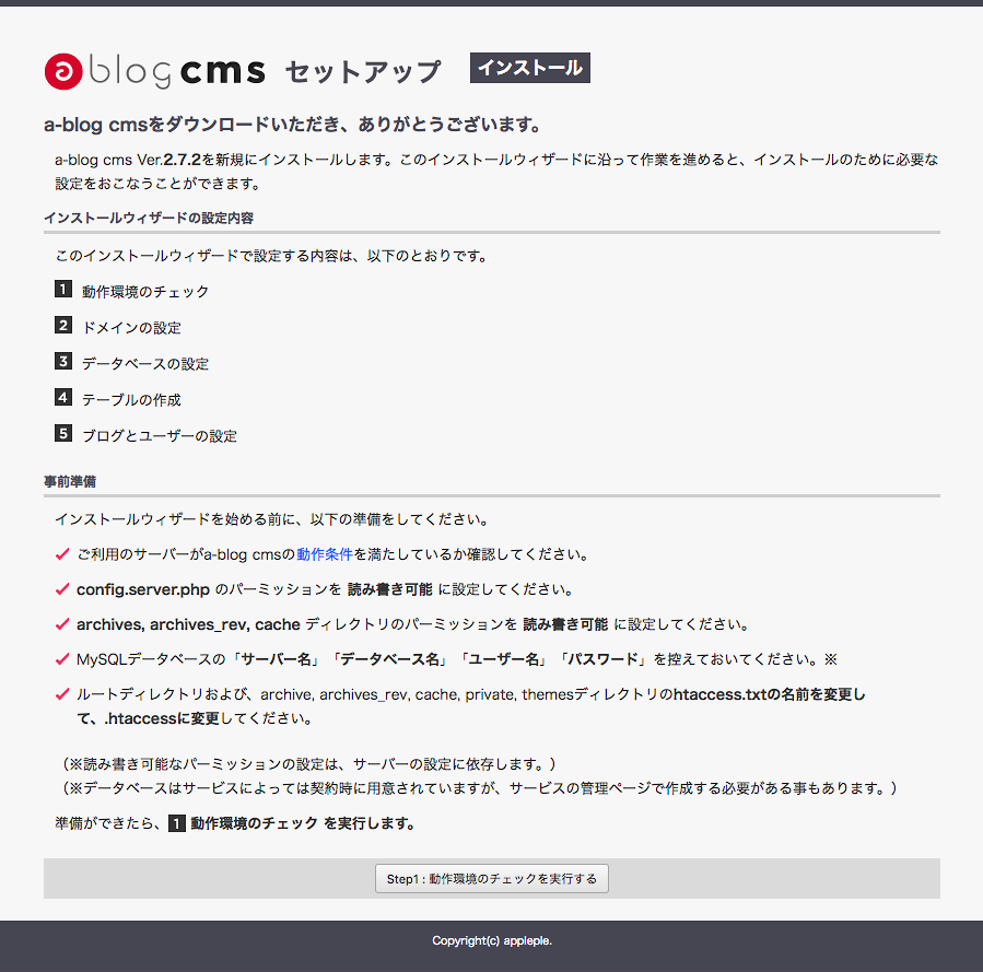 セットアップ画面
