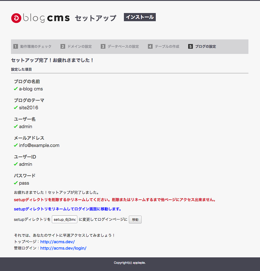 インストール完了
