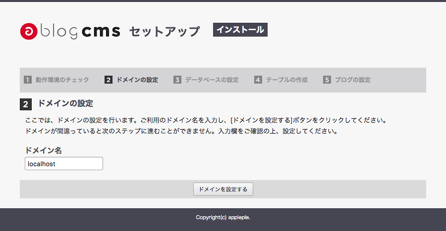 ドメインを設定