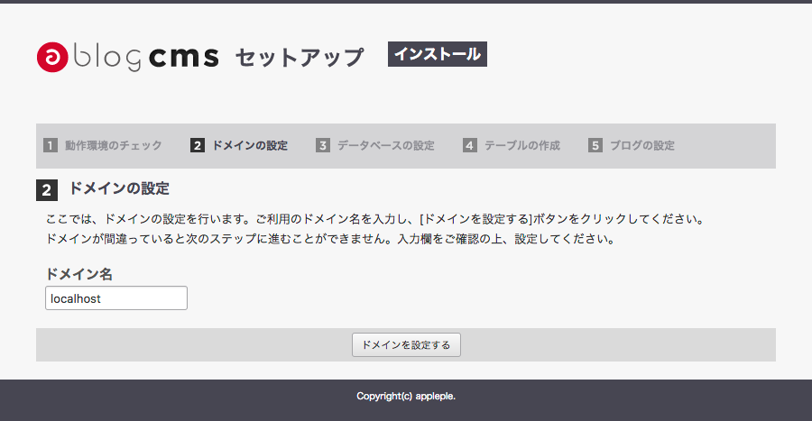 ドメインを設定