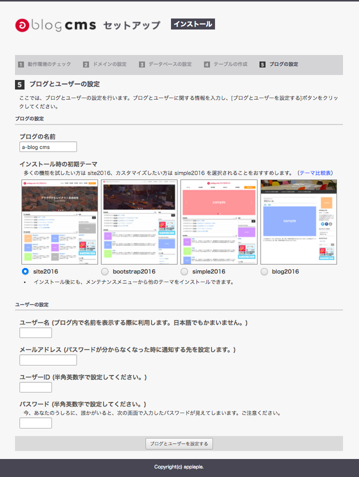 インストールデータの設定をする