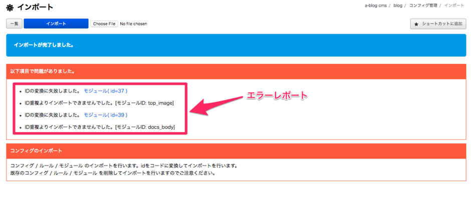 エラーレポート画面