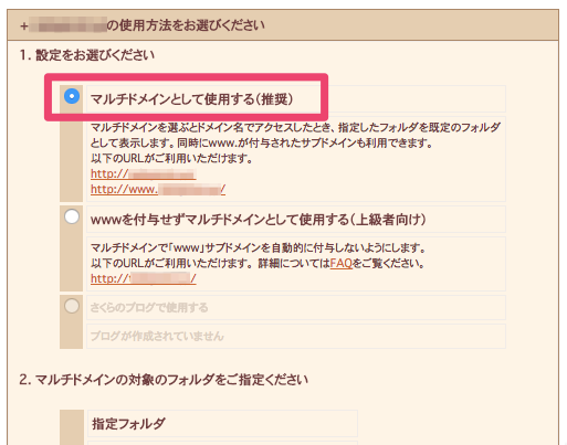 マルチドメインとして使用する(推奨)