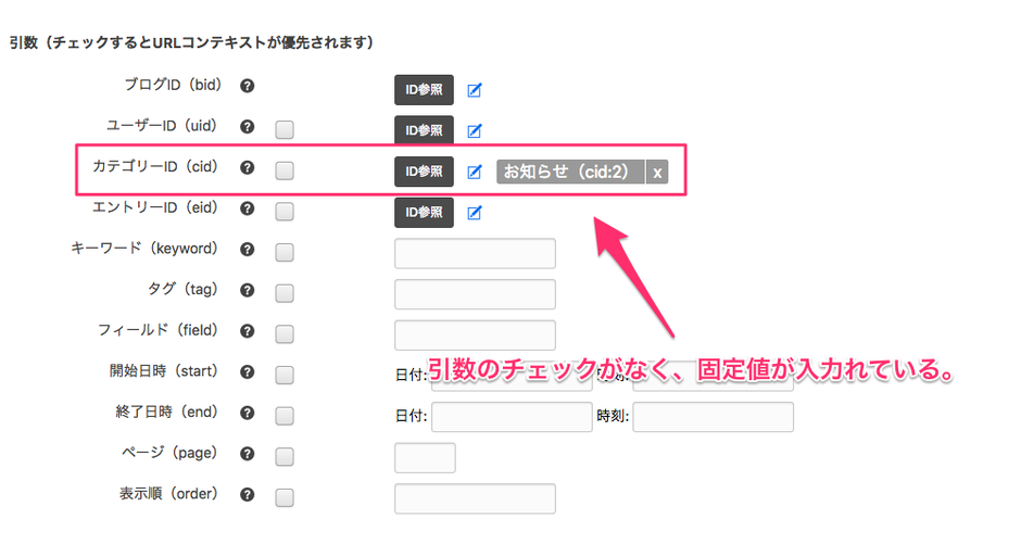 引数の設定画面2