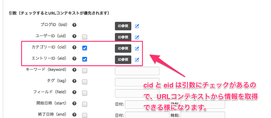 引数の設定画面