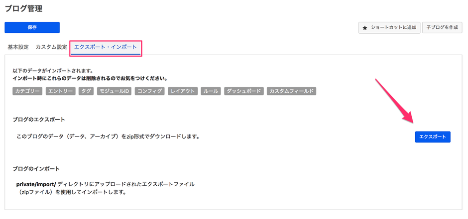 ブログのエクスポート画面を修正