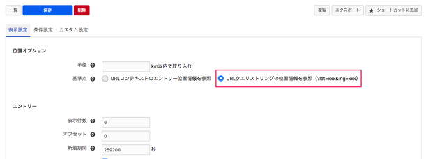 URLクエリストリングを参照に変更