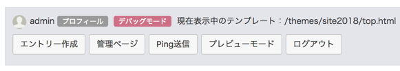 スクリーンショット:管理ボックス内に使用しているテンプレートが表示されている