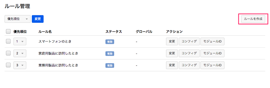 ルールを新規作成