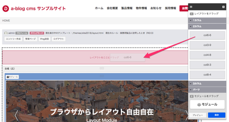 レイアウトモードのブロックをメインエリアにドラッグアンドドロップ