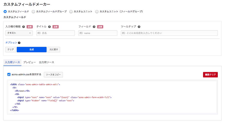 カスタムフィールド全体像