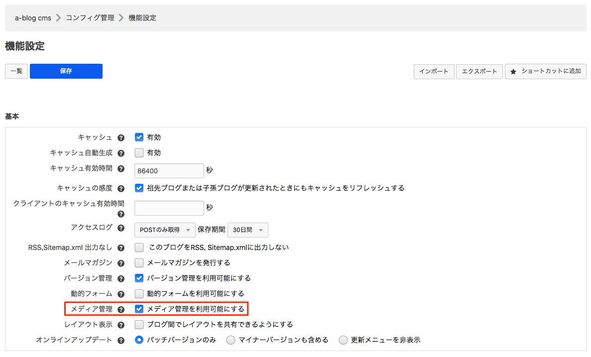スクリーンショット:コンフィグ管理画面
