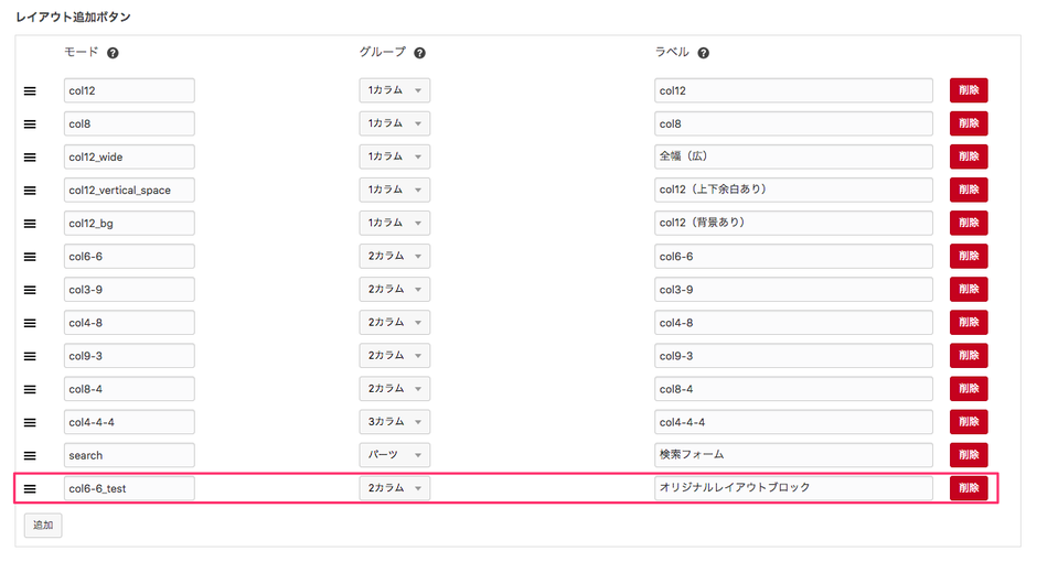 オリジナルレイアウトの追加