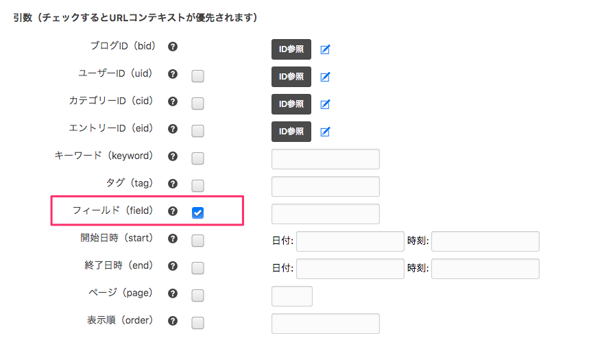 モジュールIDの設定には引数にチェックをつける