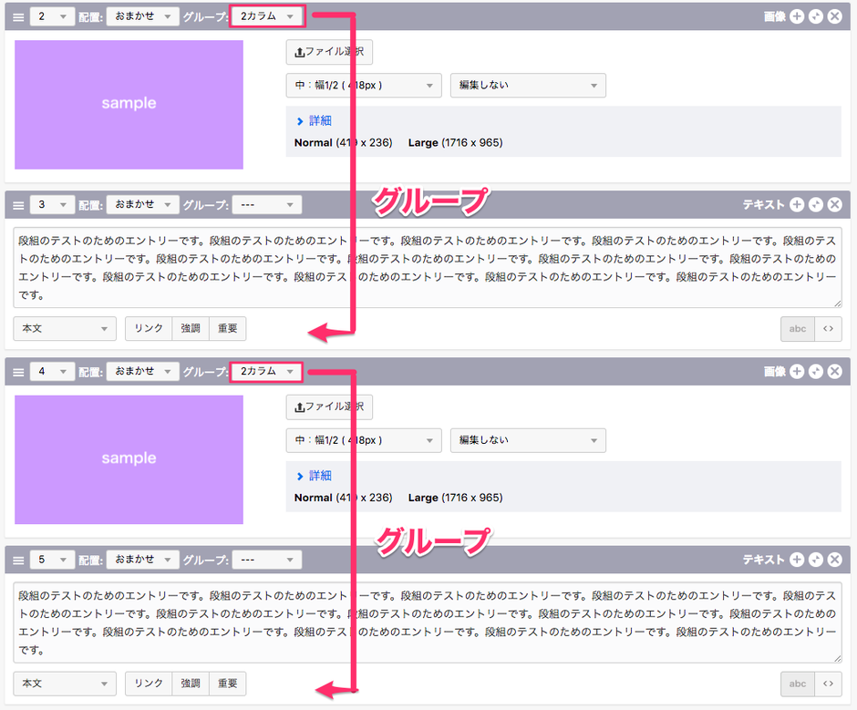 ユニットを2カラムに設定