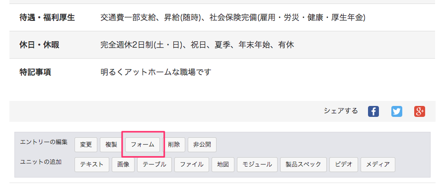 動的フォームの編集ボタン