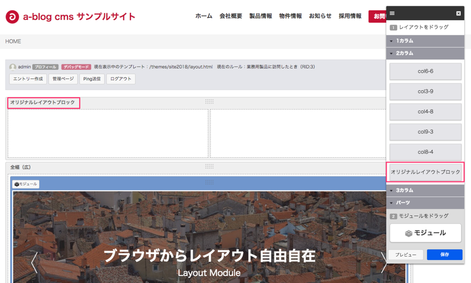 オリジナルレイアウトが作成できました
