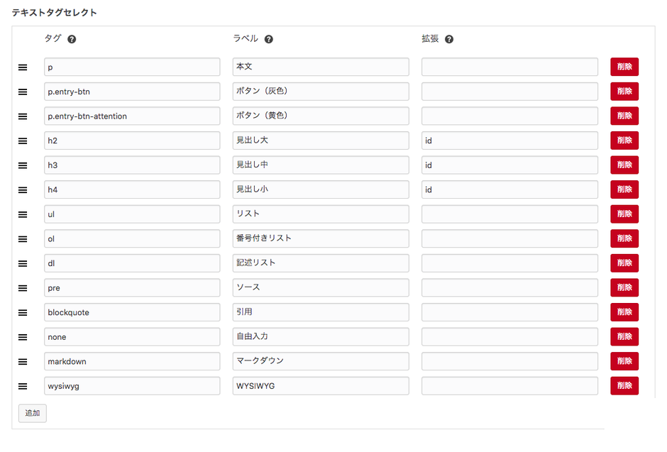 テキストタグセレクト設定画面